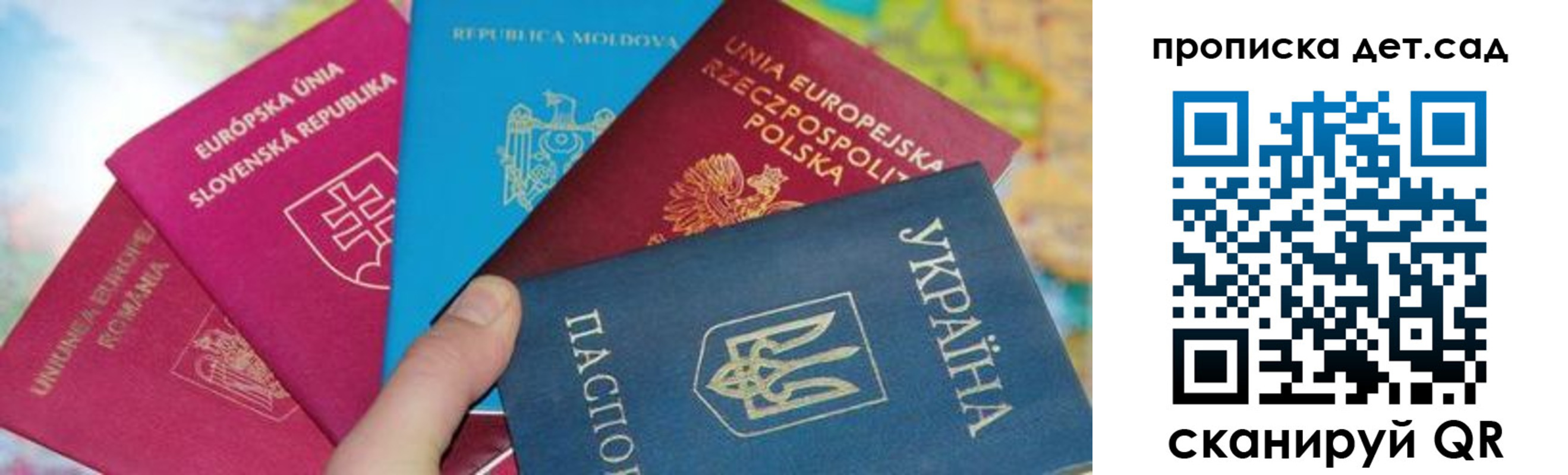 временная регистрация для школы в Зеленоградске