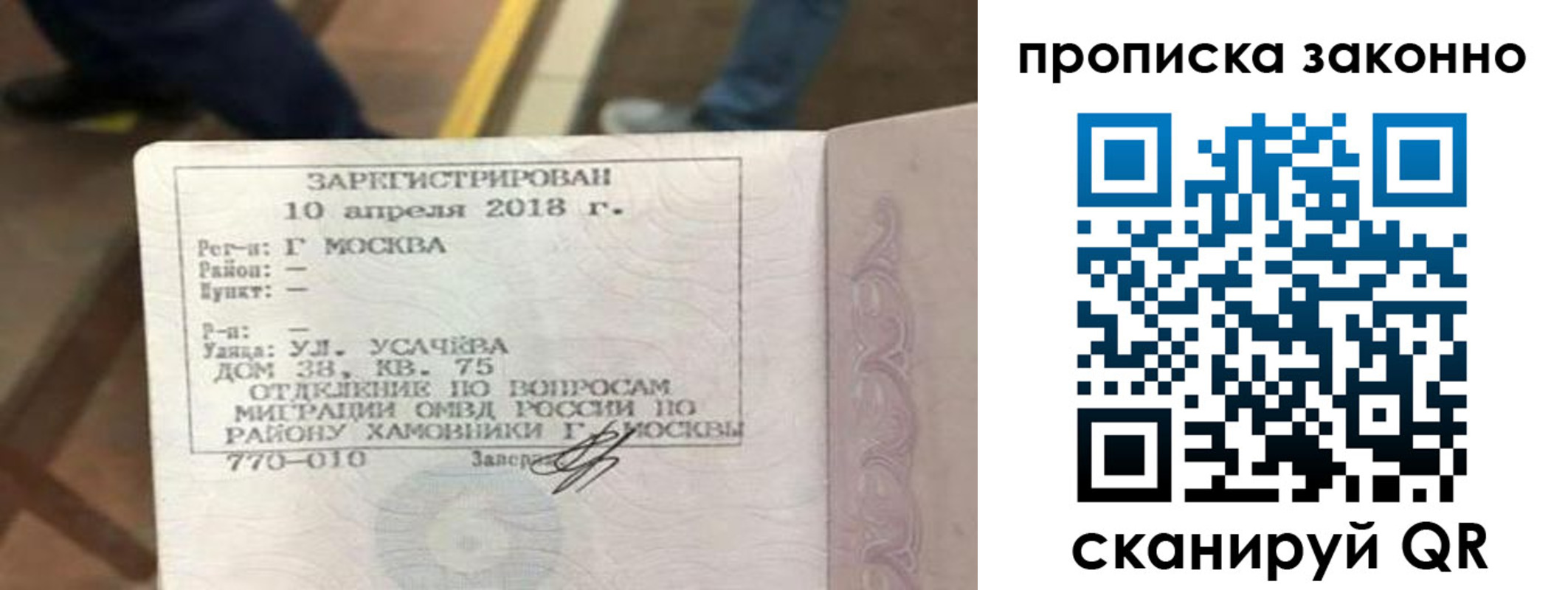 временная регистрация законно в Зеленоградске